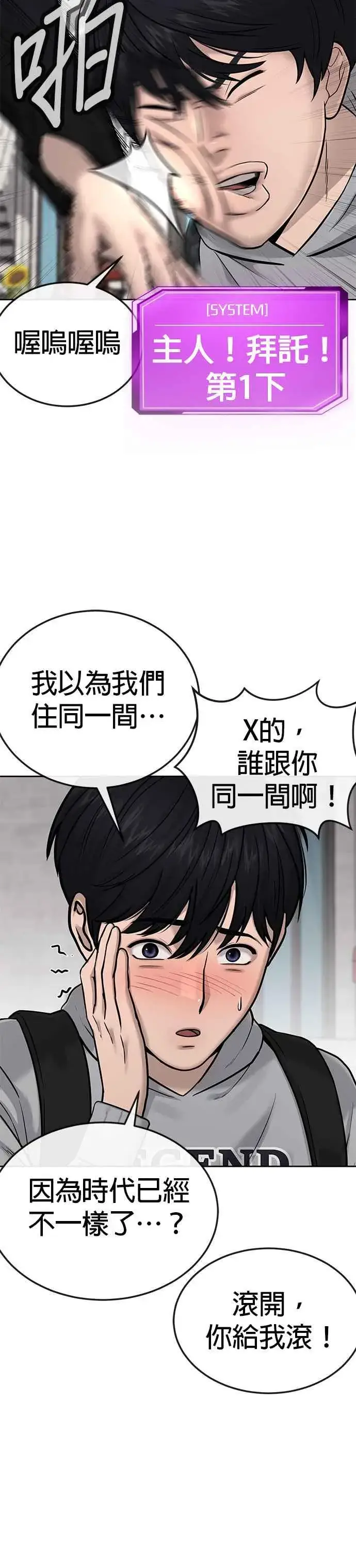 漫画《任务至上主义》第26话 白彩琳穿比基尼了！第5张图