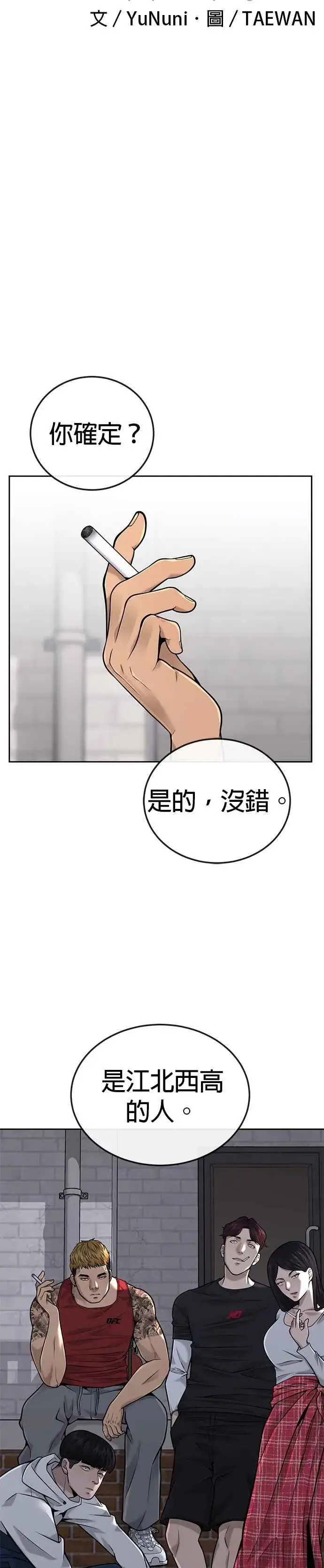 漫画《任务至上主义》第26话 白彩琳穿比基尼了！第8张图