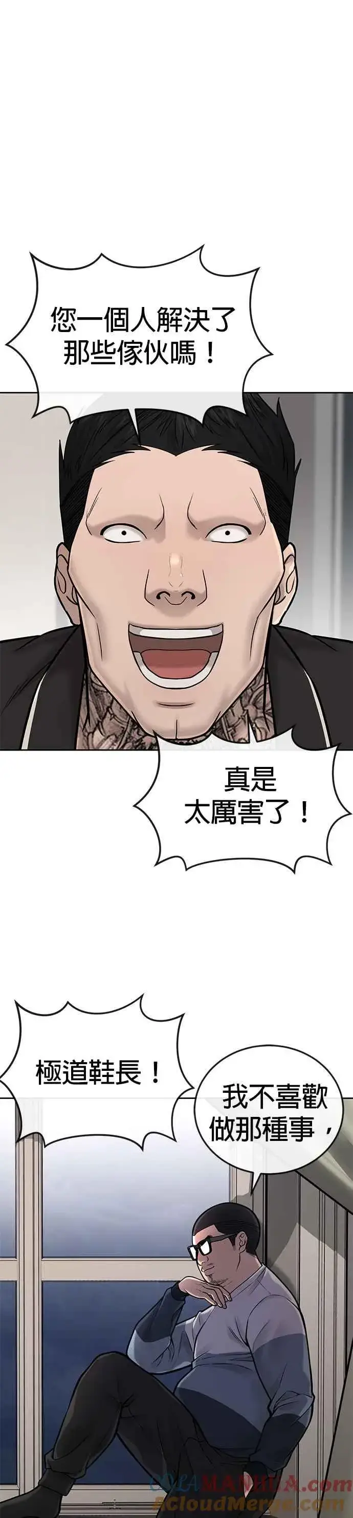 漫画《任务至上主义》第28话 您的卡牌已开启第10张图
