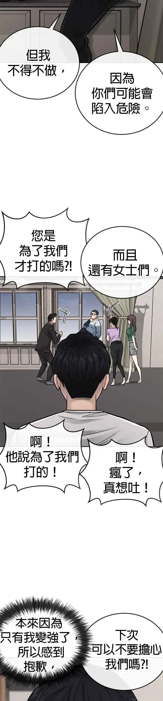 漫画《任务至上主义》第28话 您的卡牌已开启第11张图