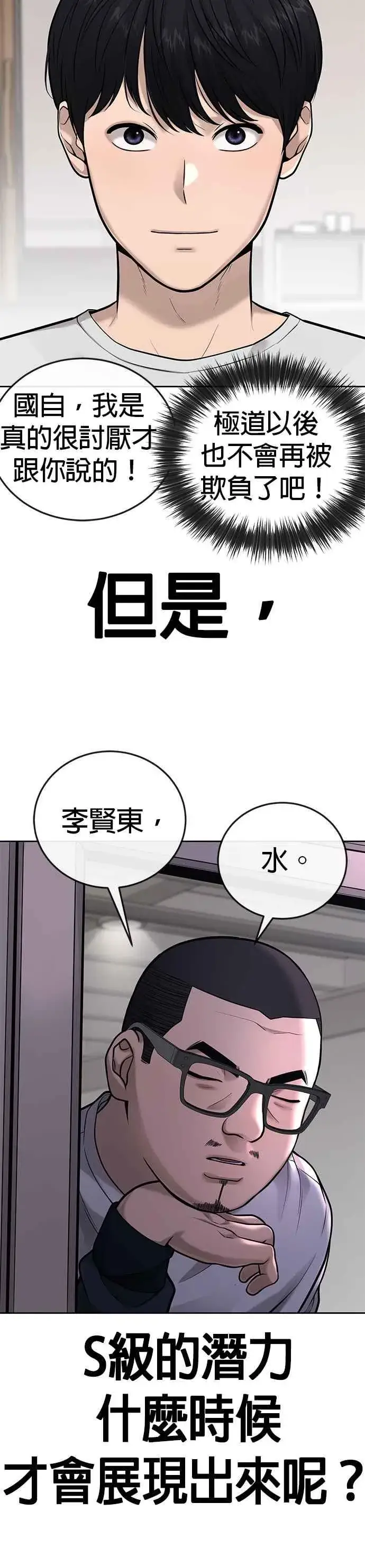 漫画《任务至上主义》第28话 您的卡牌已开启第12张图