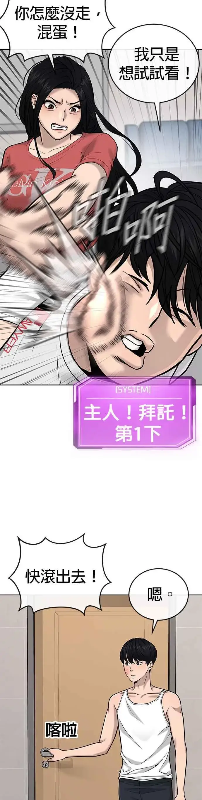 漫画《任务至上主义》第28话 您的卡牌已开启第15张图
