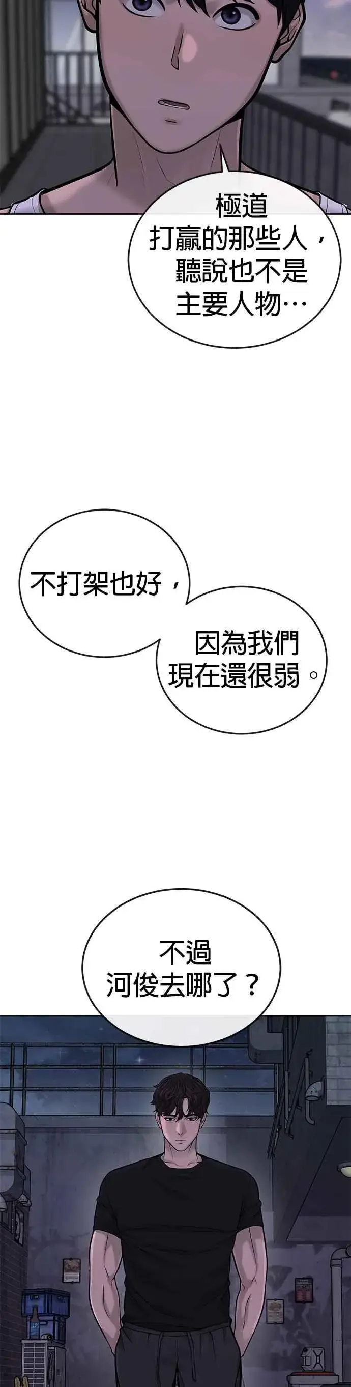 漫画《任务至上主义》第28话 您的卡牌已开启第17张图