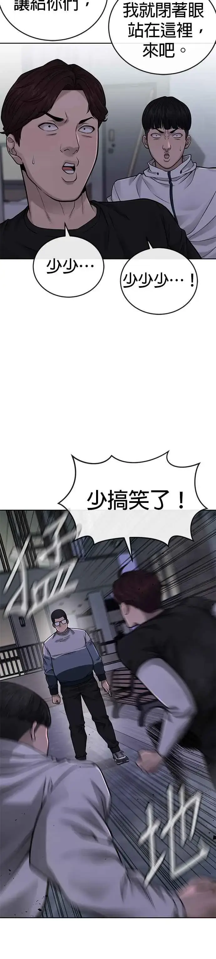 漫画《任务至上主义》第28话 您的卡牌已开启第2张图