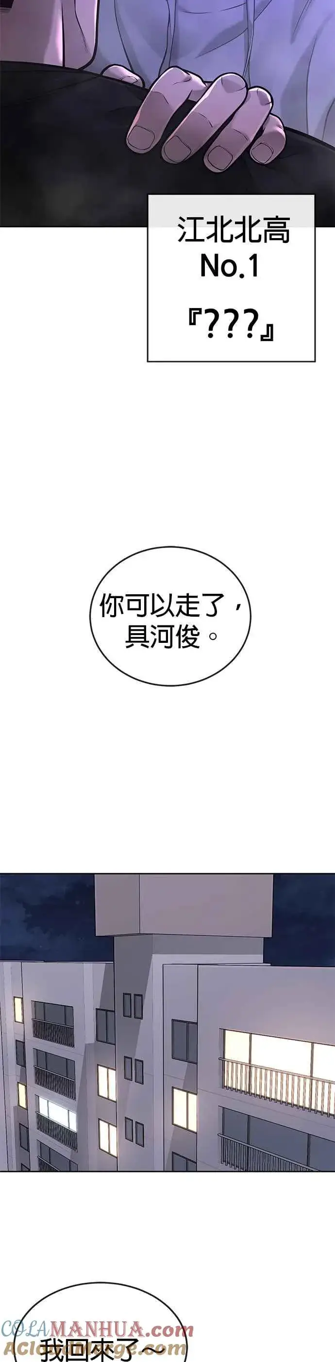 漫画《任务至上主义》第28话 您的卡牌已开启第22张图