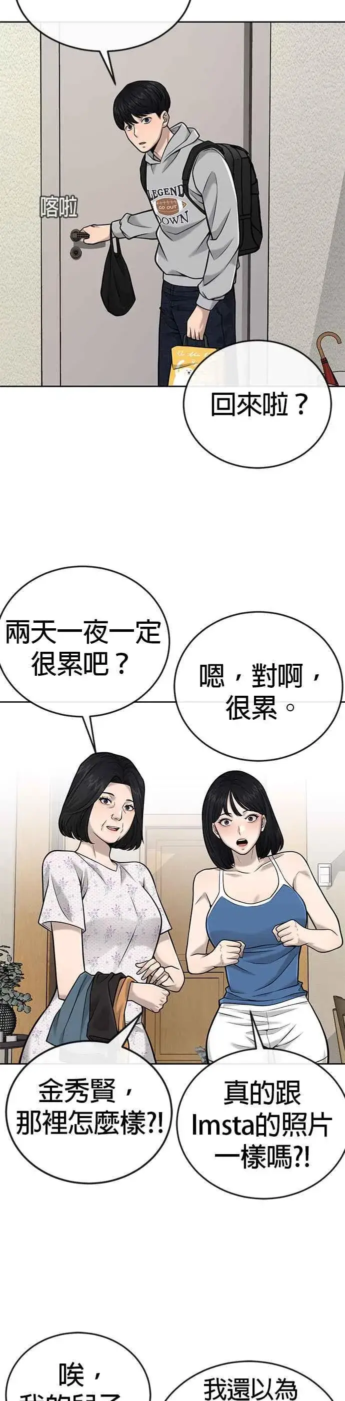 漫画《任务至上主义》第28话 您的卡牌已开启第23张图