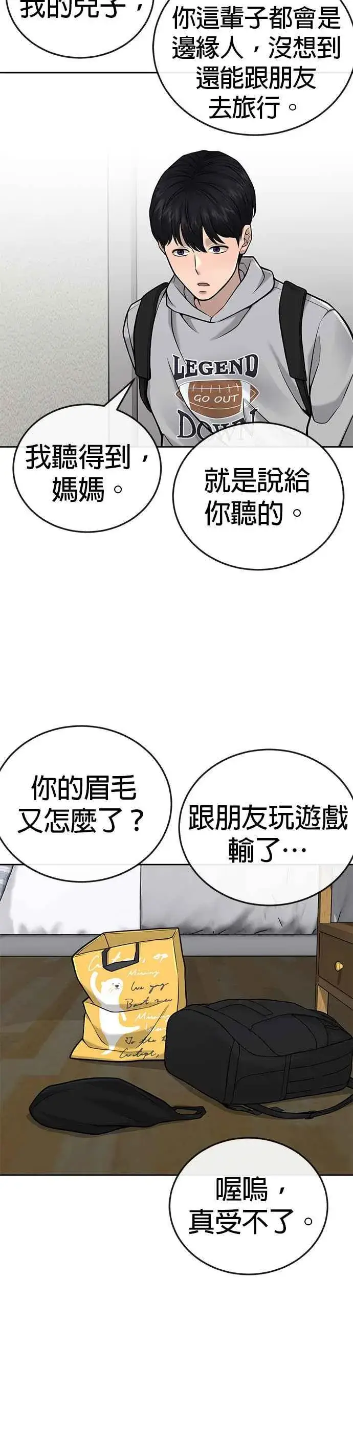 漫画《任务至上主义》第28话 您的卡牌已开启第24张图