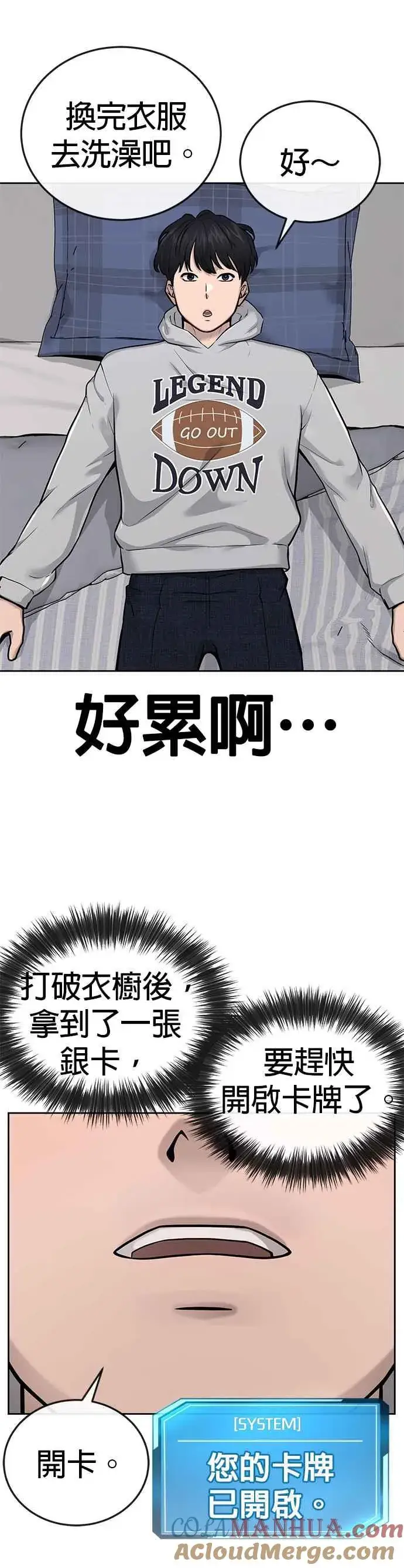 漫画《任务至上主义》第28话 您的卡牌已开启第25张图