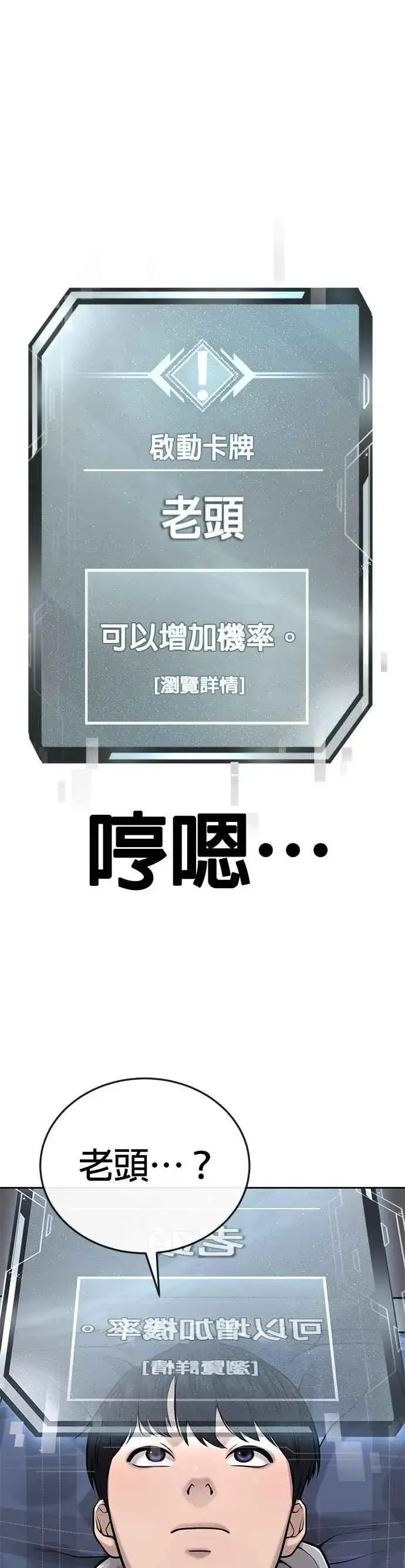 漫画《任务至上主义》第28话 您的卡牌已开启第26张图
