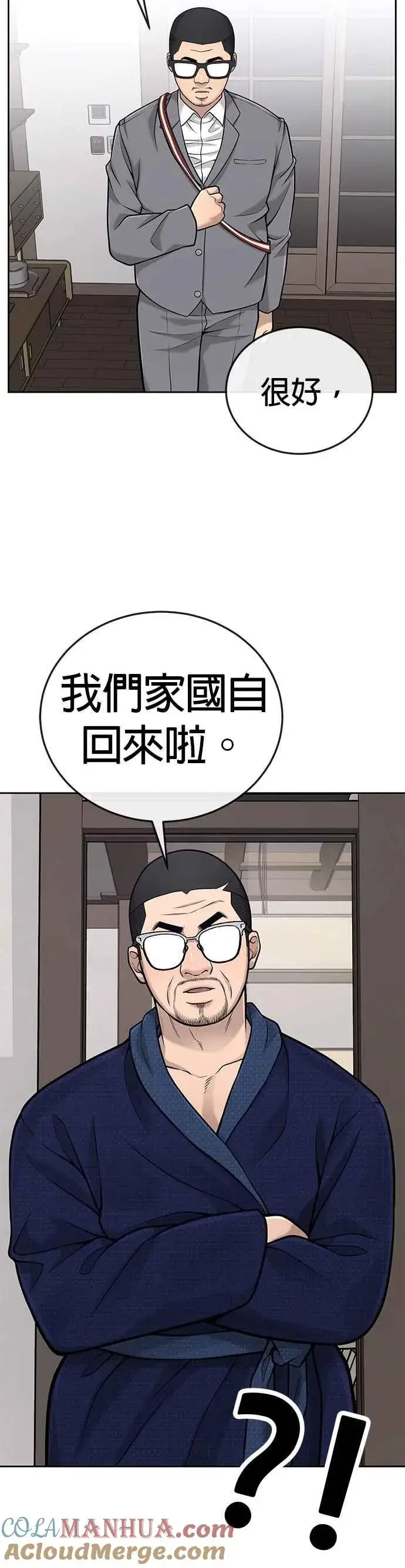 漫画《任务至上主义》第28话 您的卡牌已开启第28张图