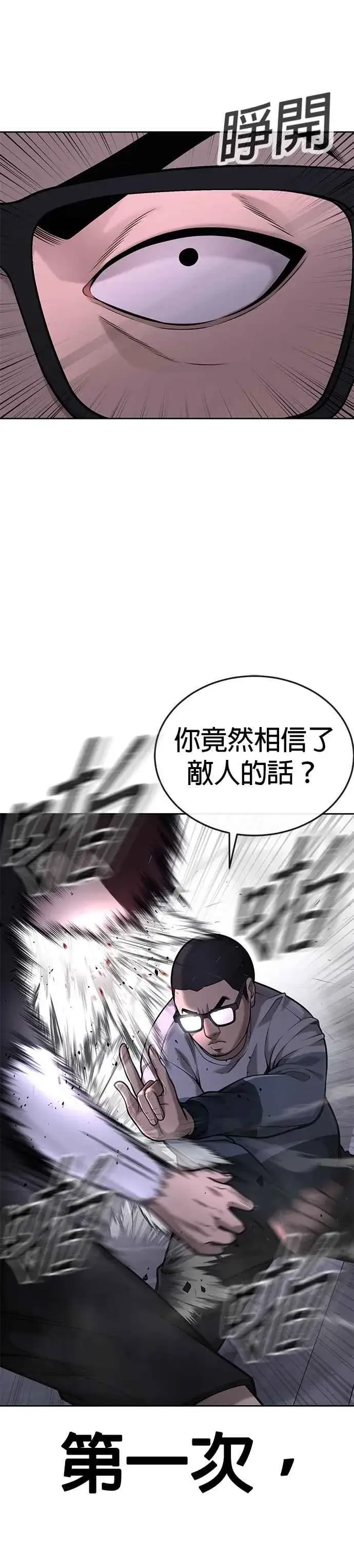 漫画《任务至上主义》第28话 您的卡牌已开启第3张图