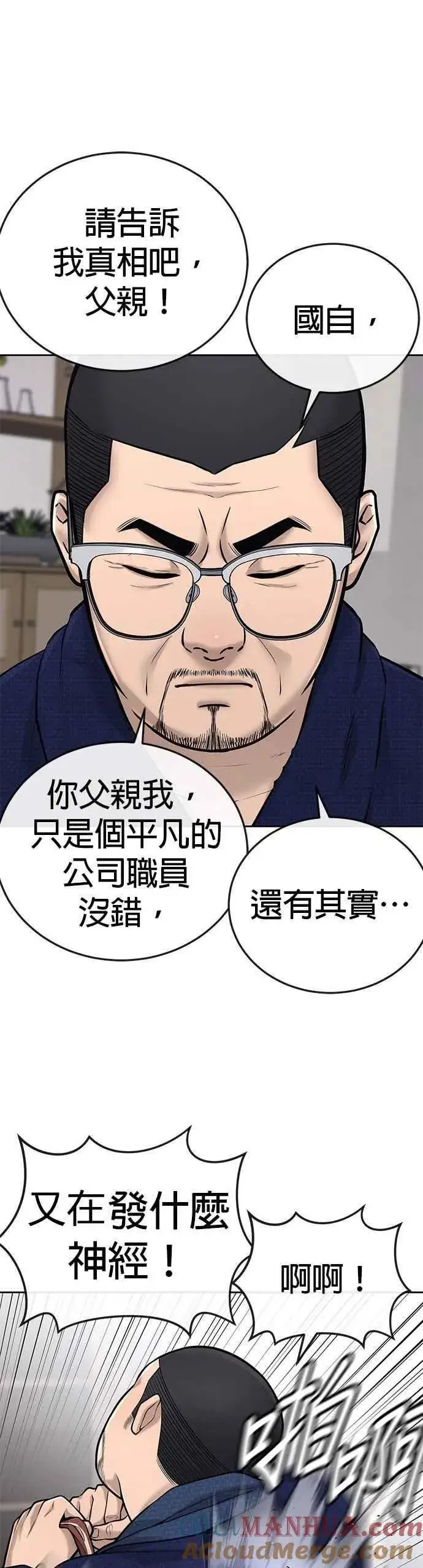 漫画《任务至上主义》第28话 您的卡牌已开启第31张图