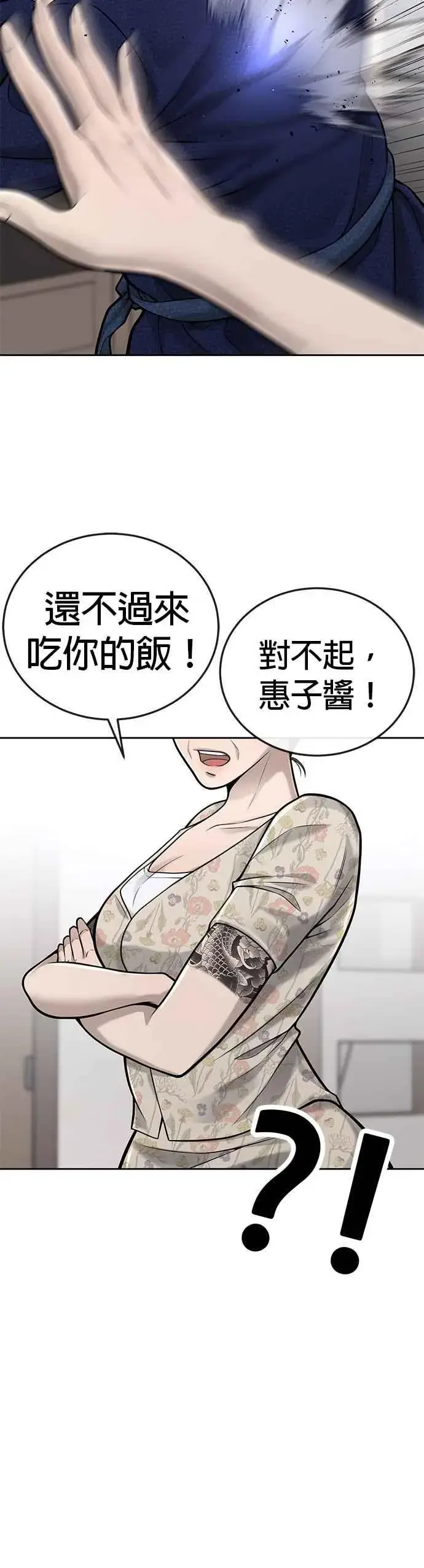 漫画《任务至上主义》第28话 您的卡牌已开启第32张图