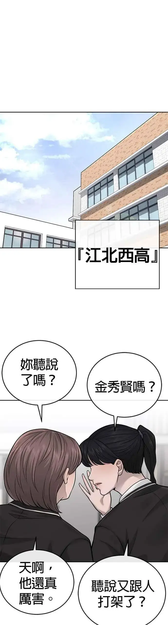 漫画《任务至上主义》第28话 您的卡牌已开启第33张图