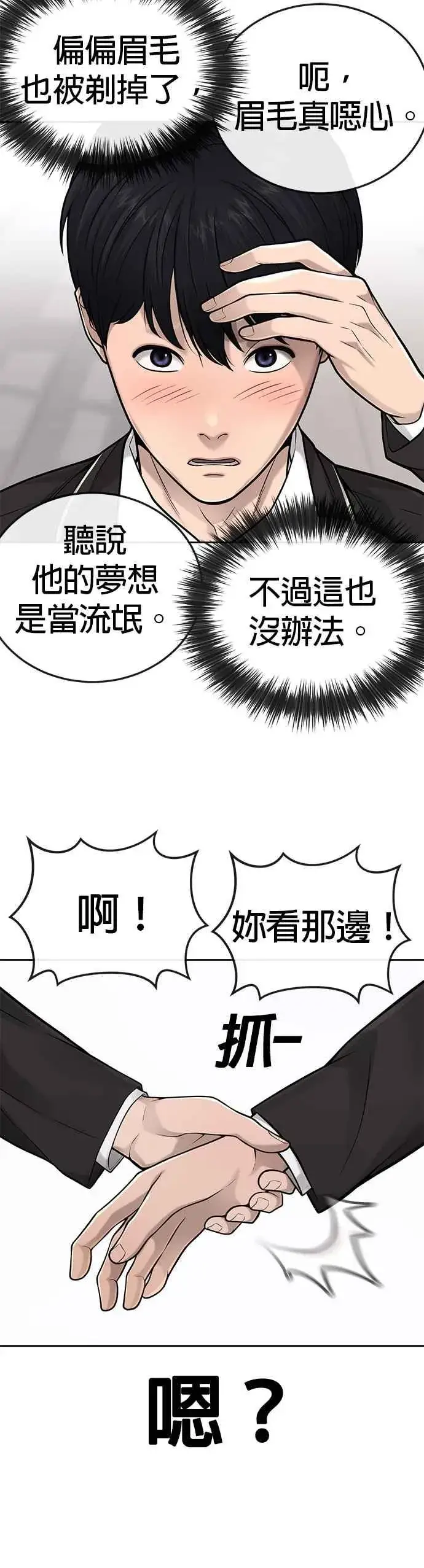 漫画《任务至上主义》第28话 您的卡牌已开启第35张图