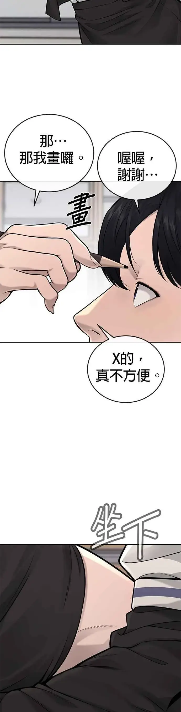 漫画《任务至上主义》第28话 您的卡牌已开启第38张图