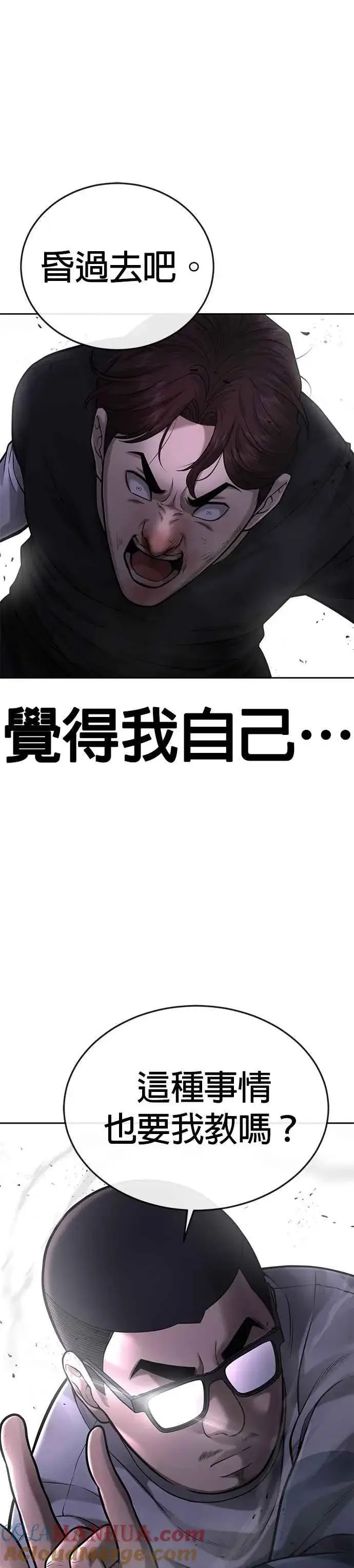 漫画《任务至上主义》第28话 您的卡牌已开启第4张图
