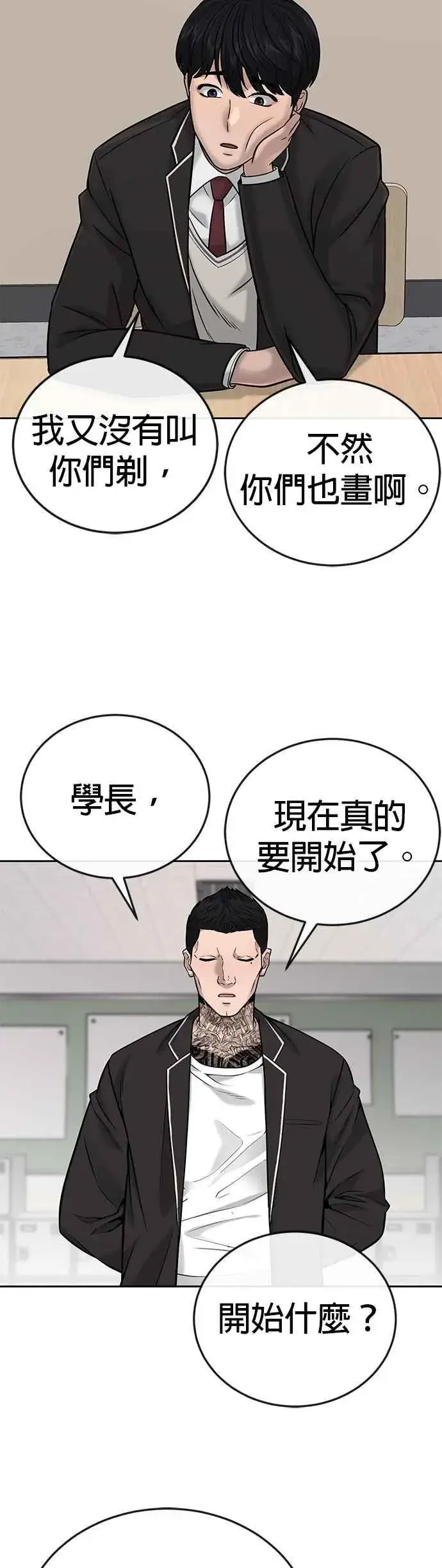 漫画《任务至上主义》第28话 您的卡牌已开启第44张图