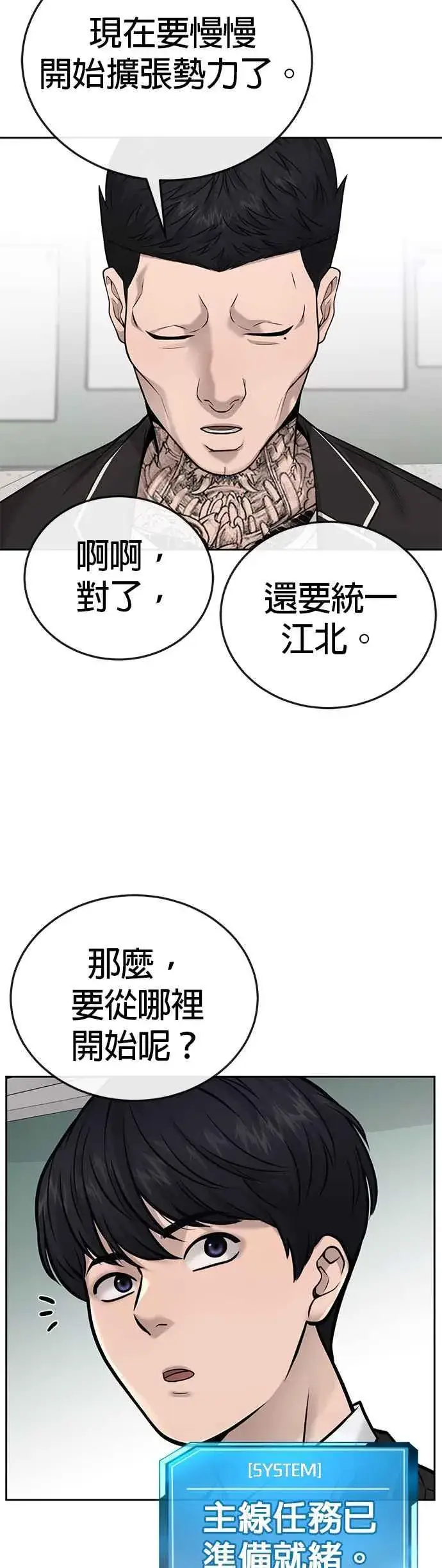 漫画《任务至上主义》第28话 您的卡牌已开启第45张图