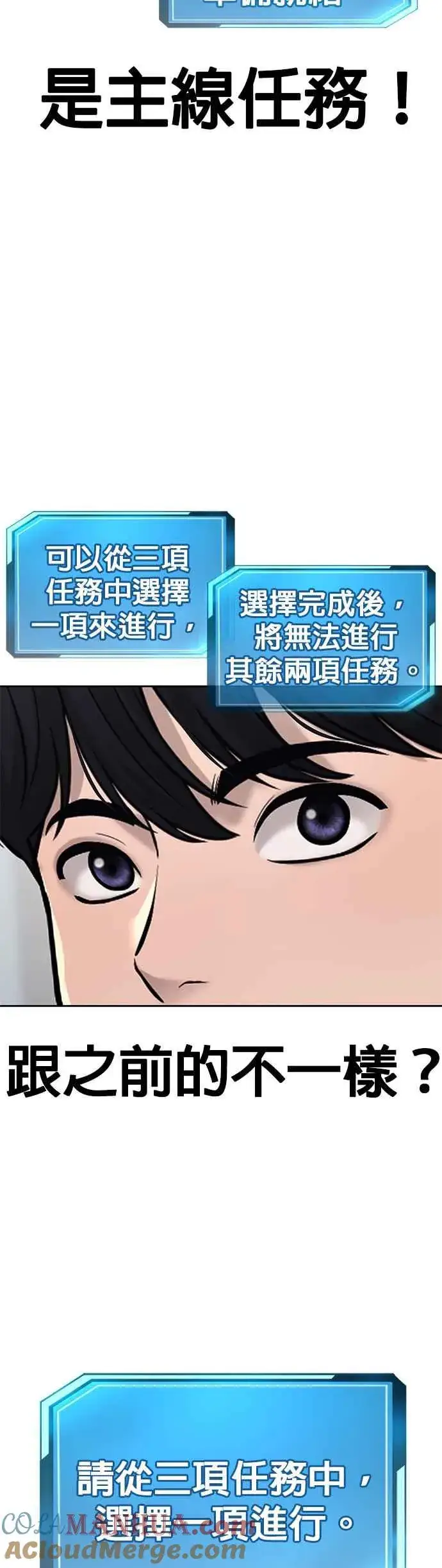 漫画《任务至上主义》第28话 您的卡牌已开启第46张图
