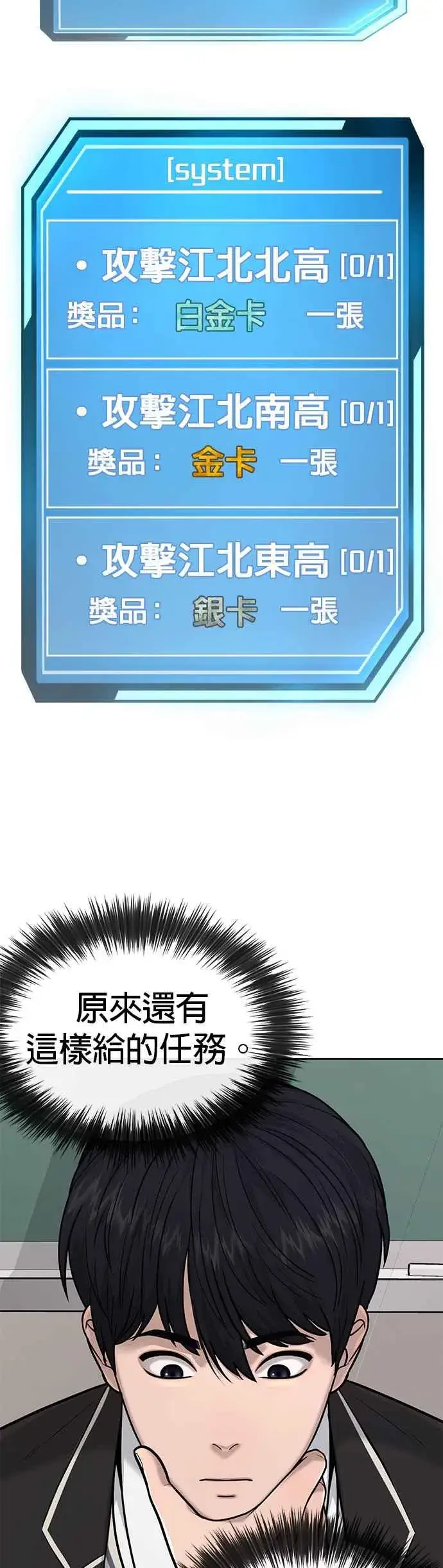 漫画《任务至上主义》第28话 您的卡牌已开启第47张图