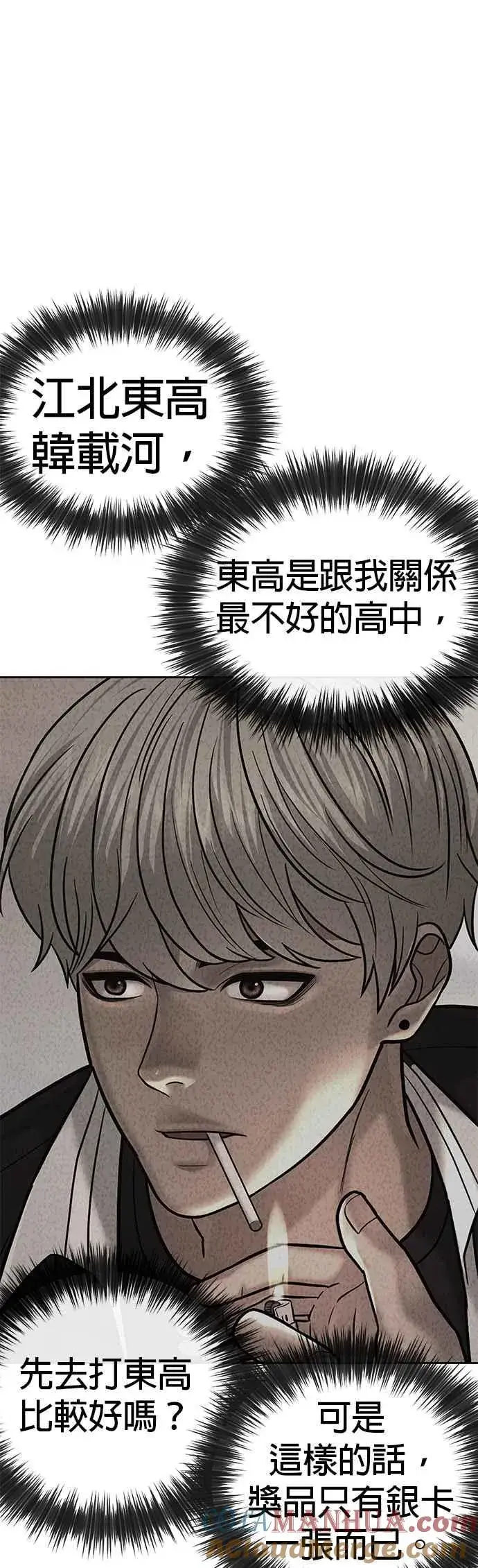 漫画《任务至上主义》第28话 您的卡牌已开启第49张图