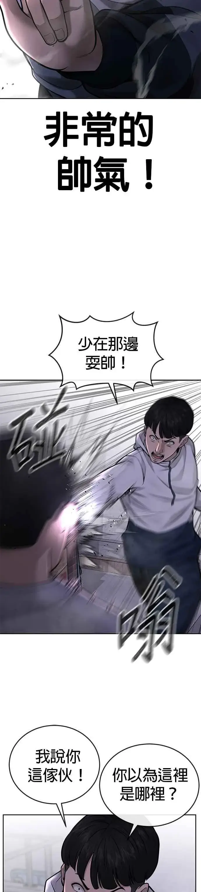 漫画《任务至上主义》第28话 您的卡牌已开启第5张图