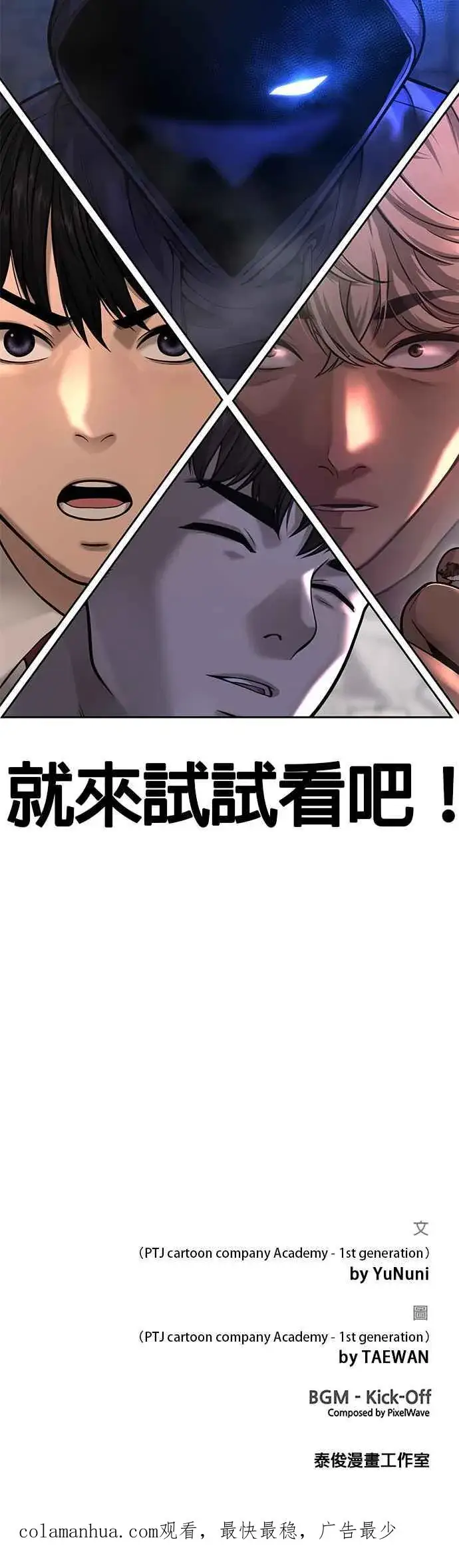 漫画《任务至上主义》第28话 您的卡牌已开启第54张图