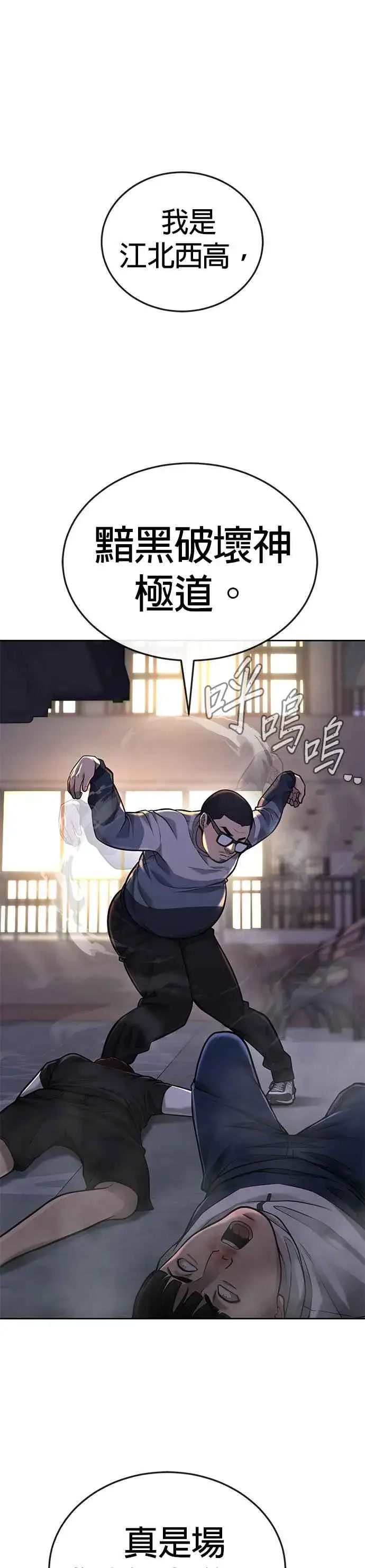 漫画《任务至上主义》第28话 您的卡牌已开启第8张图