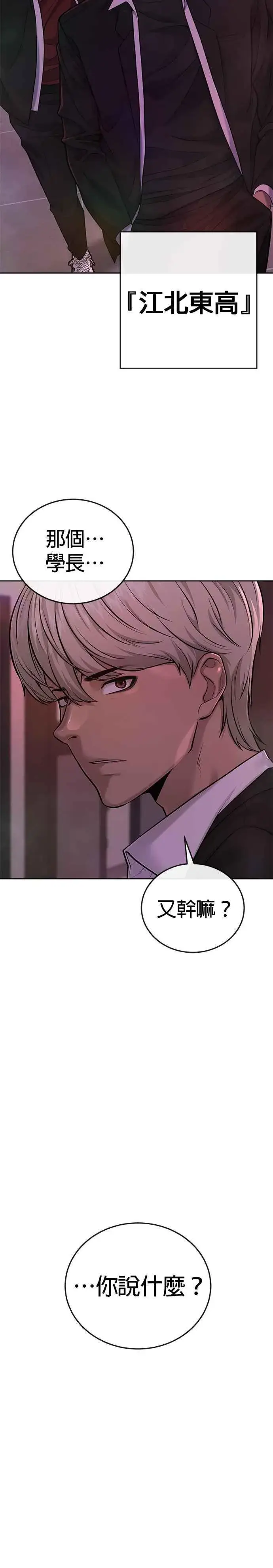 漫画《任务至上主义》第29话 是能扩张势力的好开头！第10张图