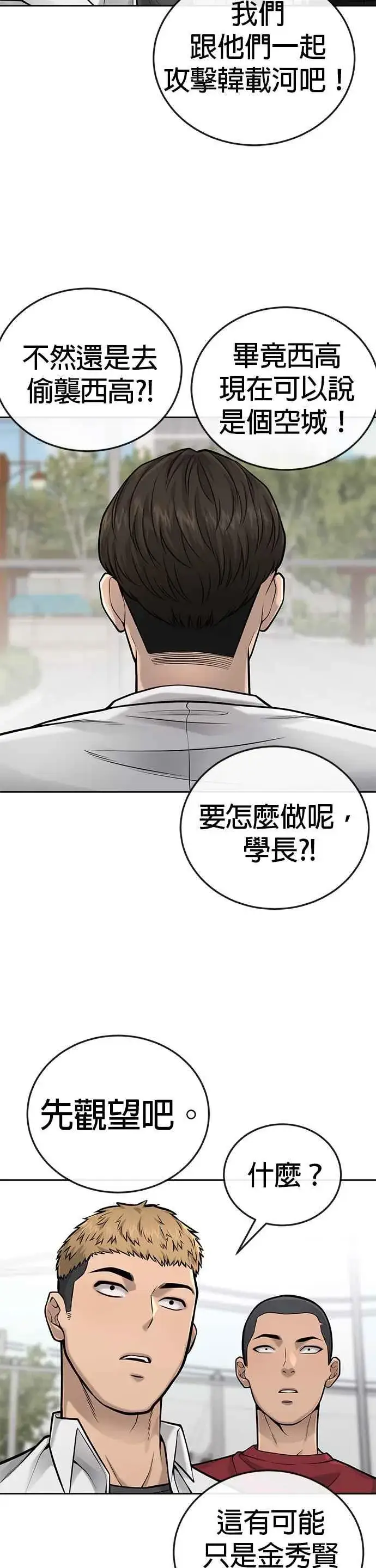 漫画《任务至上主义》第29话 是能扩张势力的好开头！第12张图
