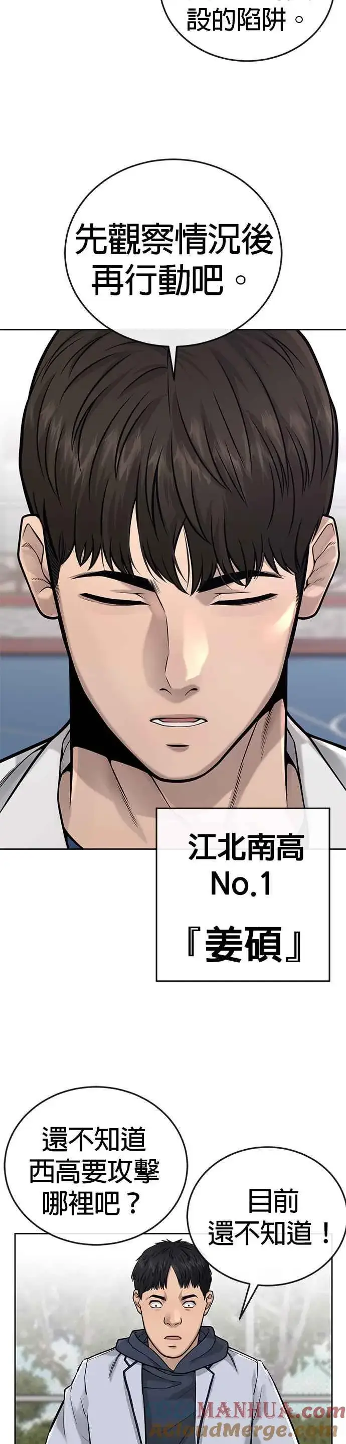 漫画《任务至上主义》第29话 是能扩张势力的好开头！第13张图