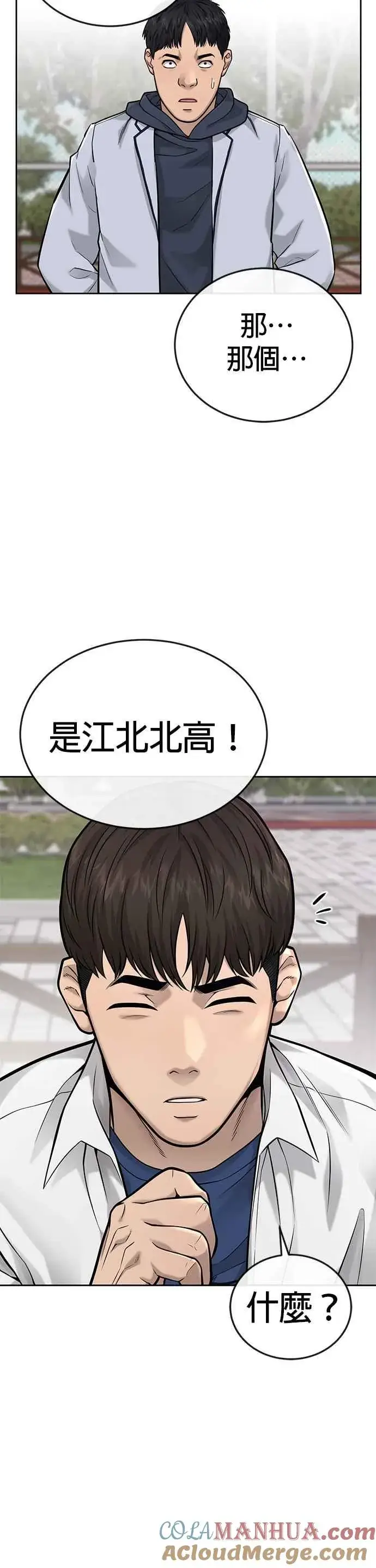 漫画《任务至上主义》第29话 是能扩张势力的好开头！第15张图