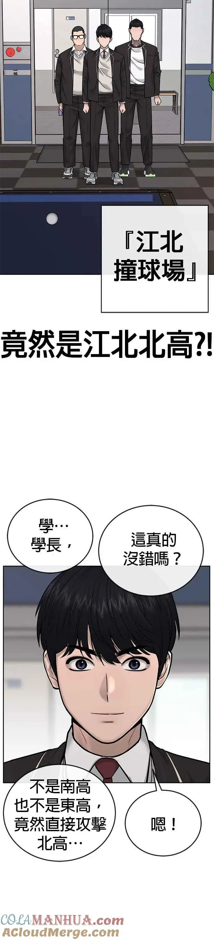 漫画《任务至上主义》第29话 是能扩张势力的好开头！第17张图