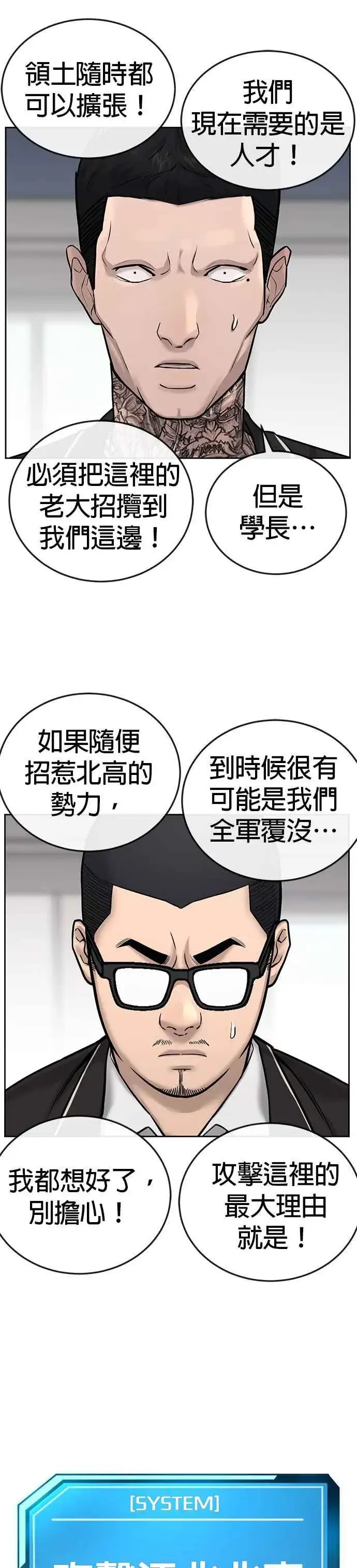 漫画《任务至上主义》第29话 是能扩张势力的好开头！第18张图