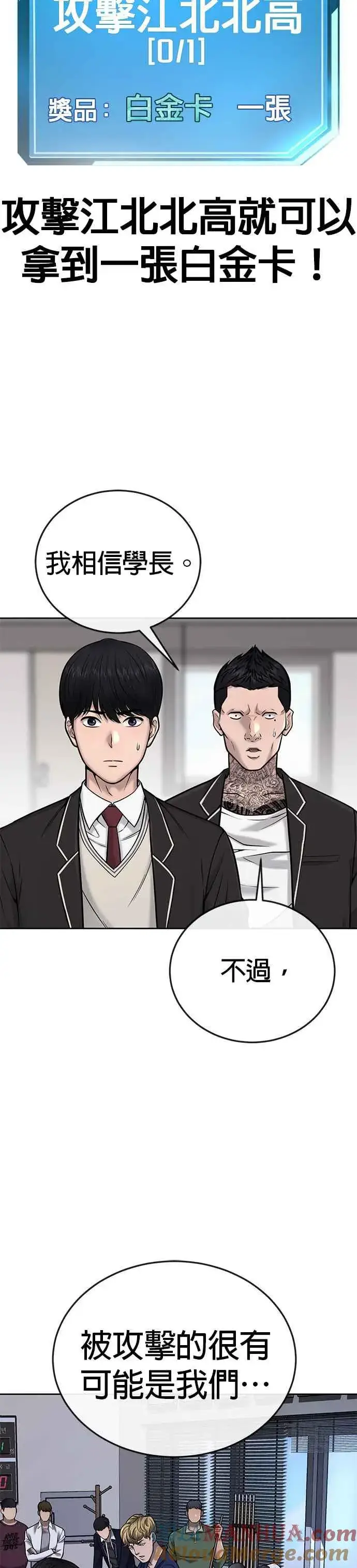 漫画《任务至上主义》第29话 是能扩张势力的好开头！第19张图