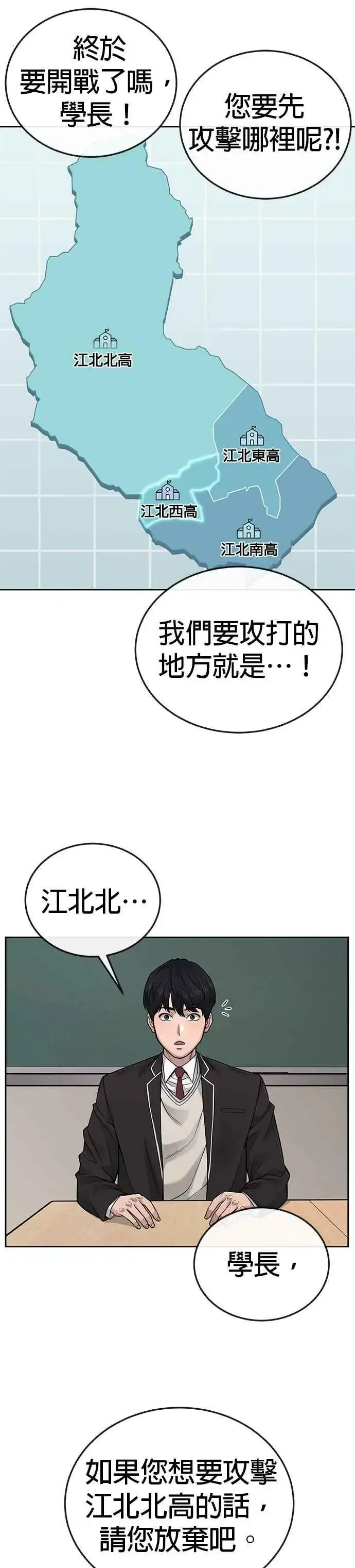 漫画《任务至上主义》第29话 是能扩张势力的好开头！第2张图