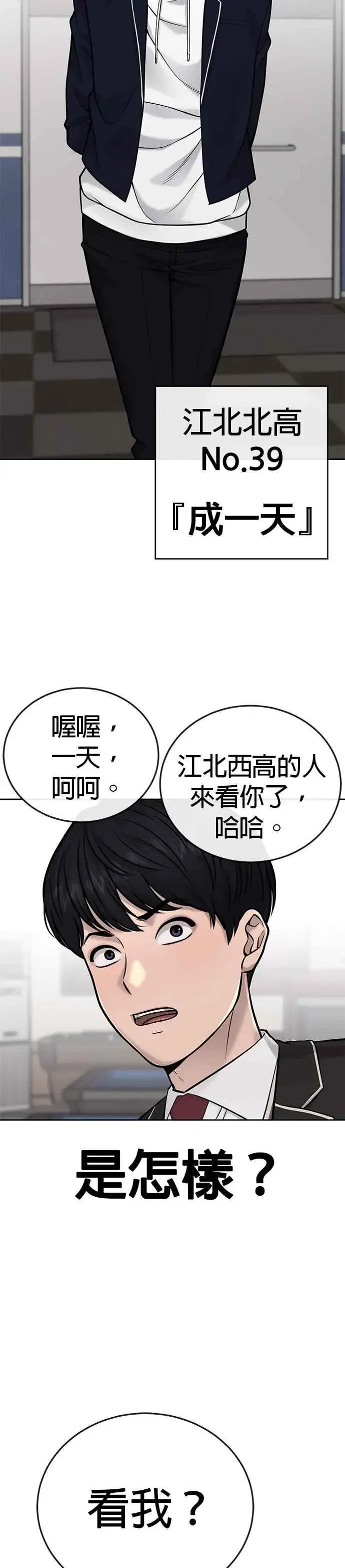 漫画《任务至上主义》第29话 是能扩张势力的好开头！第22张图
