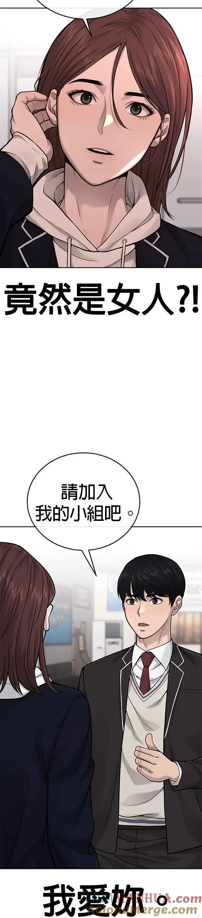 漫画《任务至上主义》第29话 是能扩张势力的好开头！第23张图