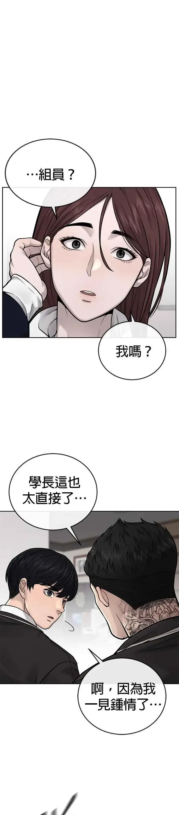 漫画《任务至上主义》第29话 是能扩张势力的好开头！第24张图