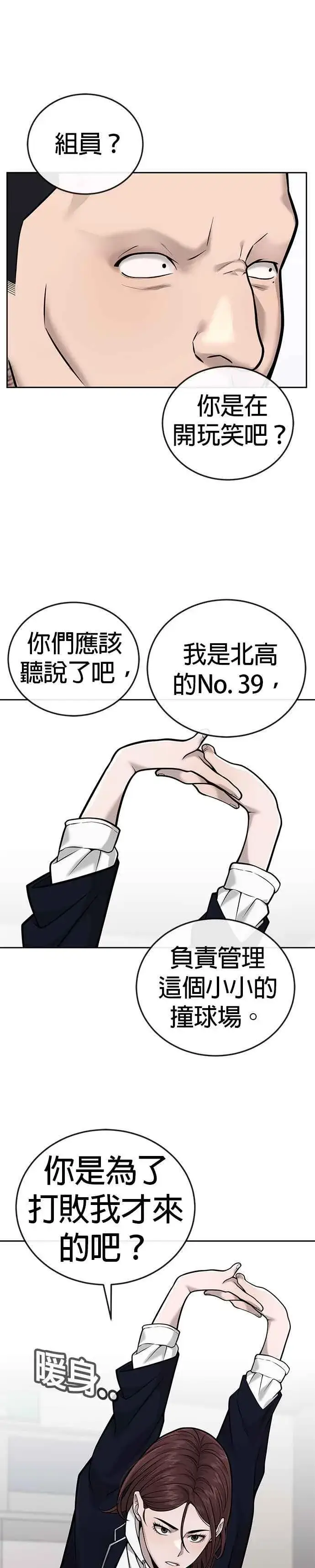 漫画《任务至上主义》第29话 是能扩张势力的好开头！第26张图