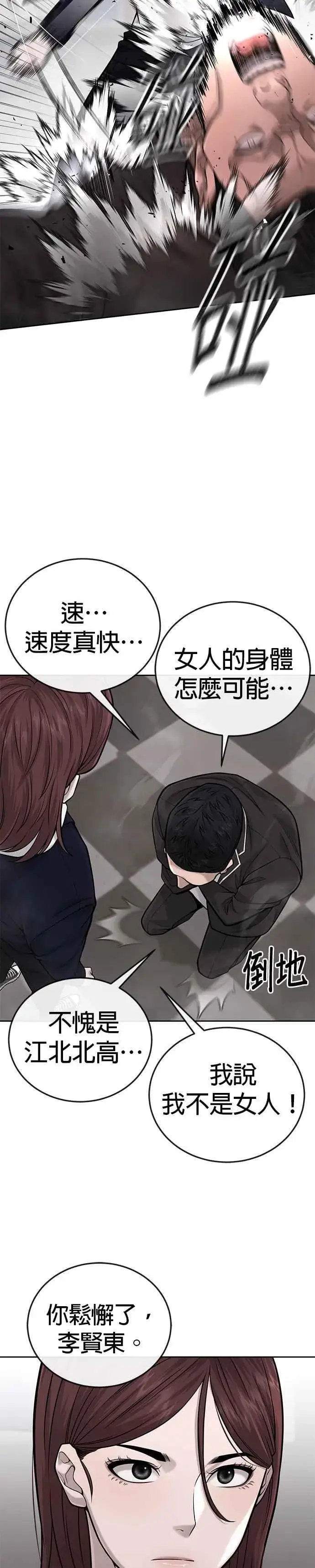 漫画《任务至上主义》第29话 是能扩张势力的好开头！第28张图