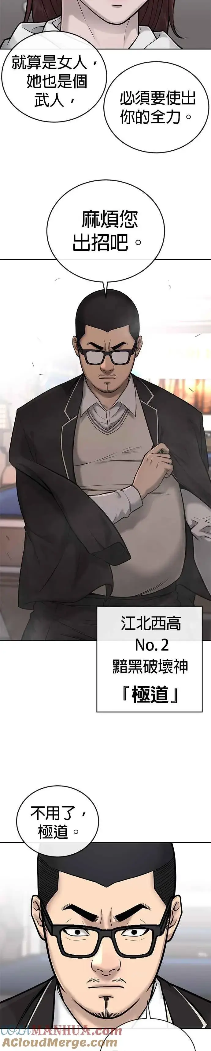 漫画《任务至上主义》第29话 是能扩张势力的好开头！第29张图