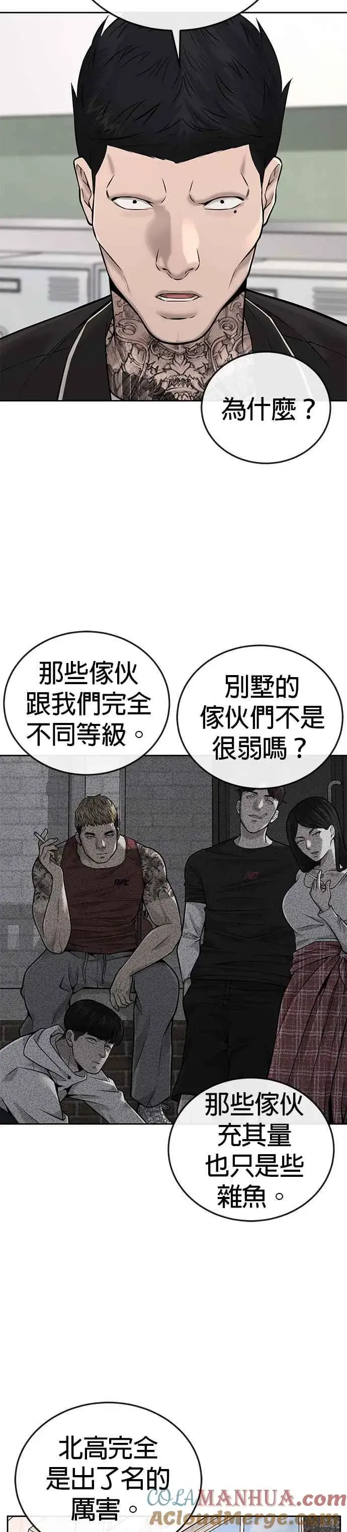 漫画《任务至上主义》第29话 是能扩张势力的好开头！第3张图