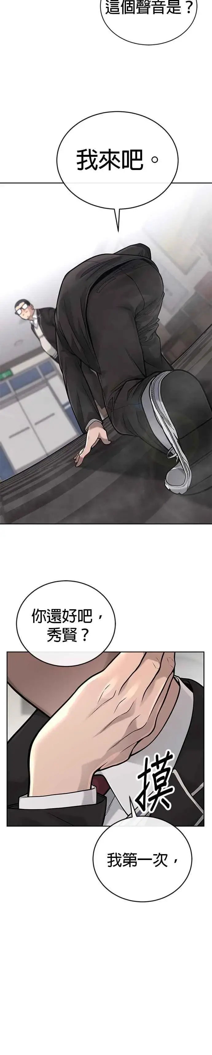 漫画《任务至上主义》第29话 是能扩张势力的好开头！第30张图