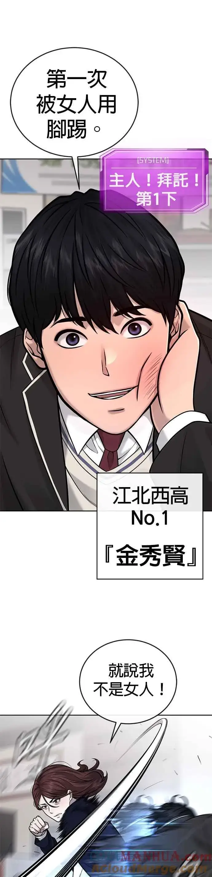 漫画《任务至上主义》第29话 是能扩张势力的好开头！第31张图