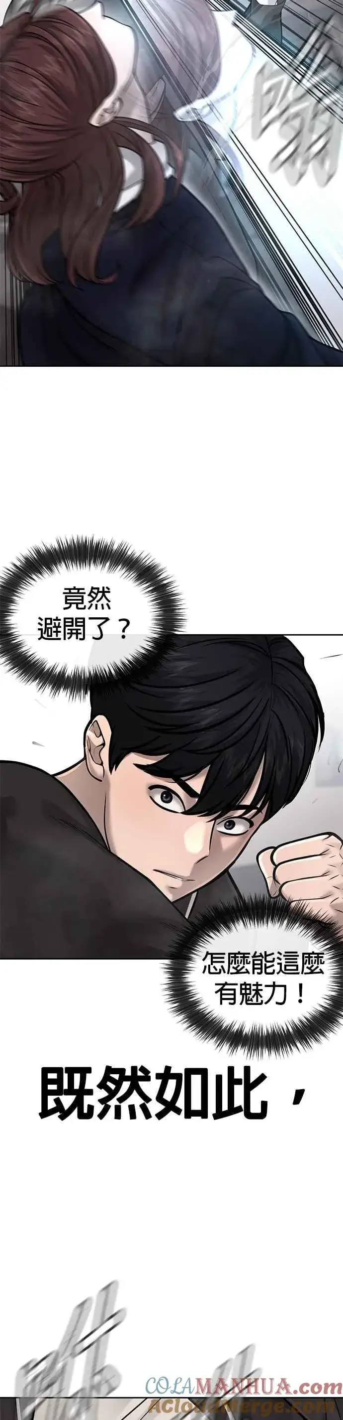 漫画《任务至上主义》第29话 是能扩张势力的好开头！第33张图