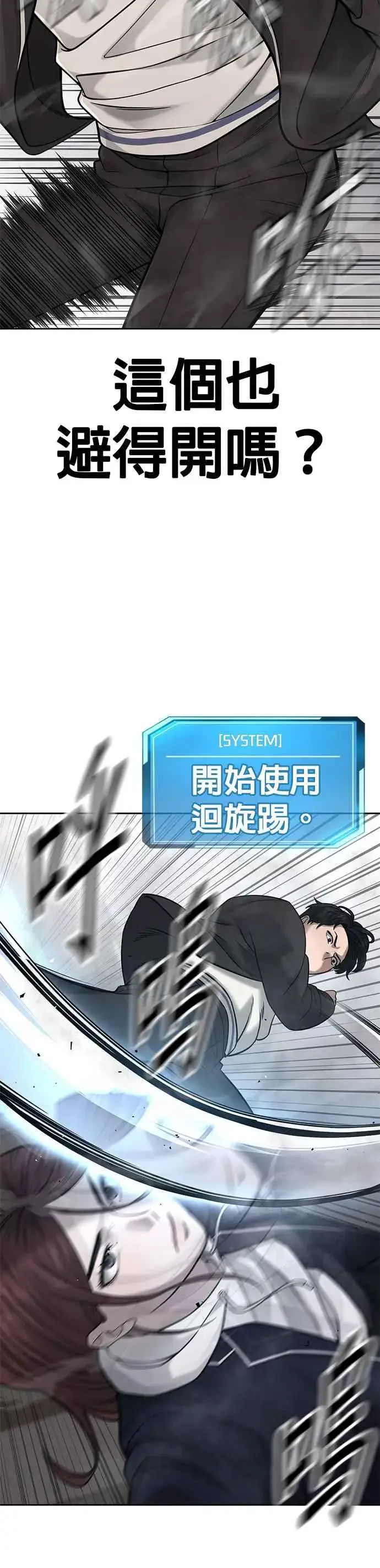 漫画《任务至上主义》第29话 是能扩张势力的好开头！第34张图
