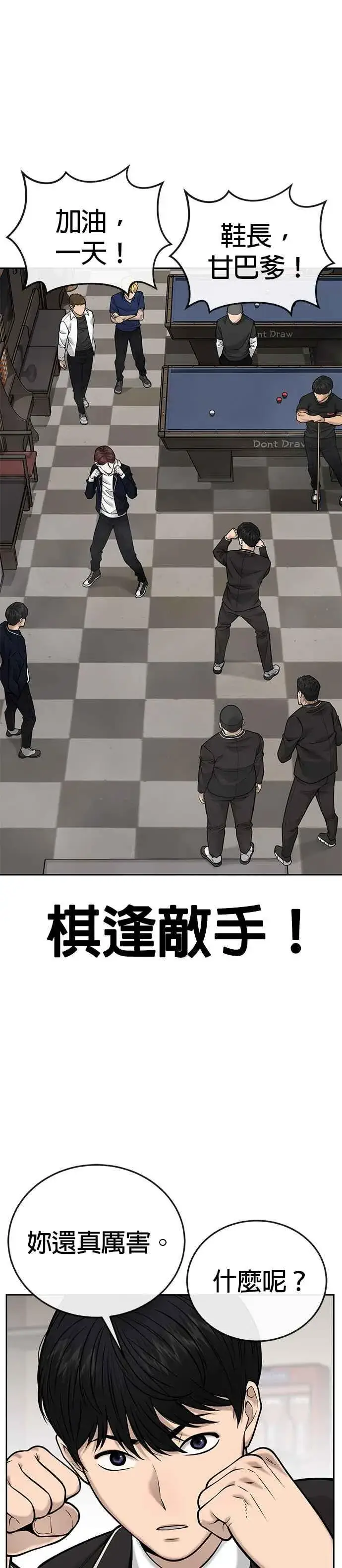 漫画《任务至上主义》第29话 是能扩张势力的好开头！第36张图