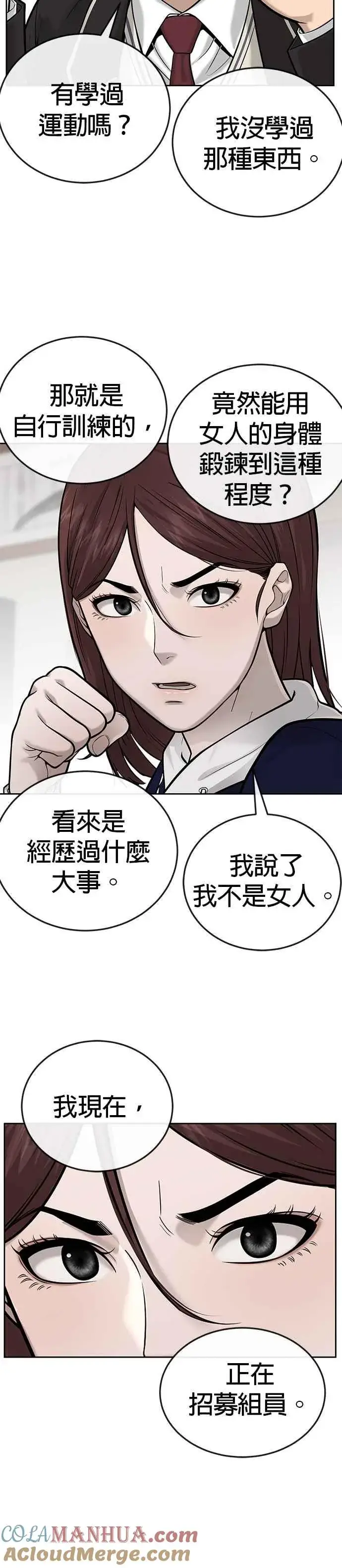 漫画《任务至上主义》第29话 是能扩张势力的好开头！第37张图